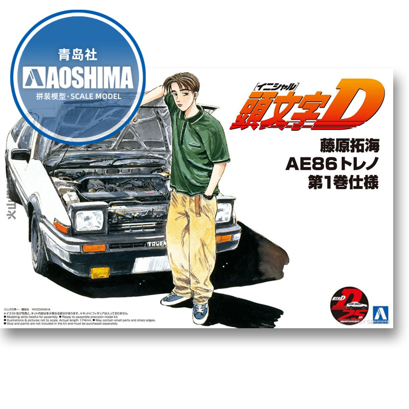 Model Kit Initial D - 静的組み立てカーモデル Aoshima-05960 1/24 頭文字 D AE86