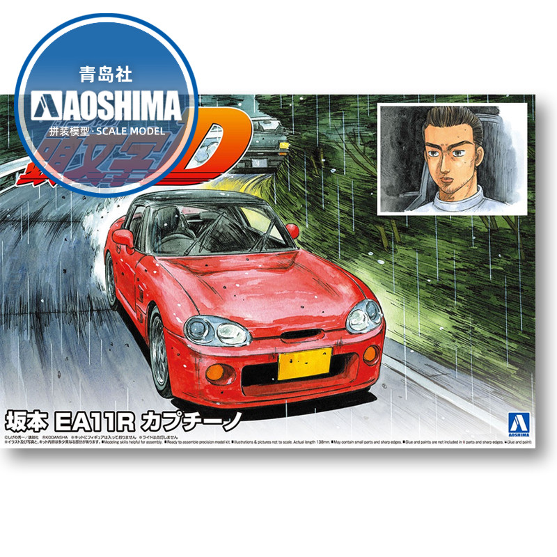 静的組立車モデル Aoshima-06495 1/24 頭文 - Model Kit Initial D のレビューと価格