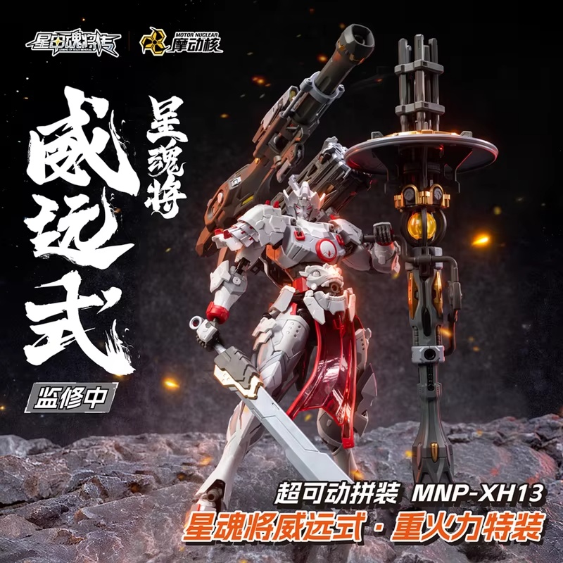 モーターニューエラーウェポンズ1/100ウェイユアンシ重兵器 - Model Kit Xiaoyaozi のレビューと価格