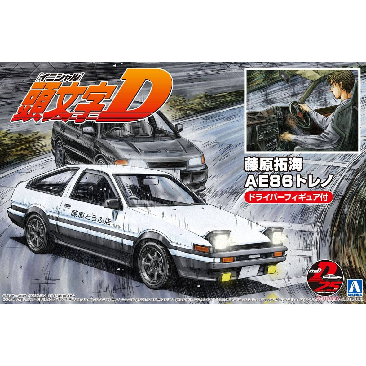 プレハブ組立モデル アオシマ-05954-A 1/24 頭脳 - Model Kit Initial D のレビューと価格