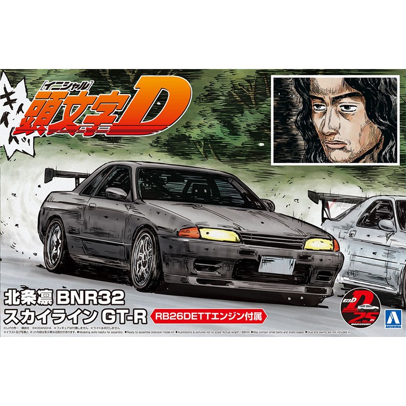 プレハブ組立モデル アオシマ 1/24 「頭文字D」シリーズ - Model Kit Initial D のレビューと価格