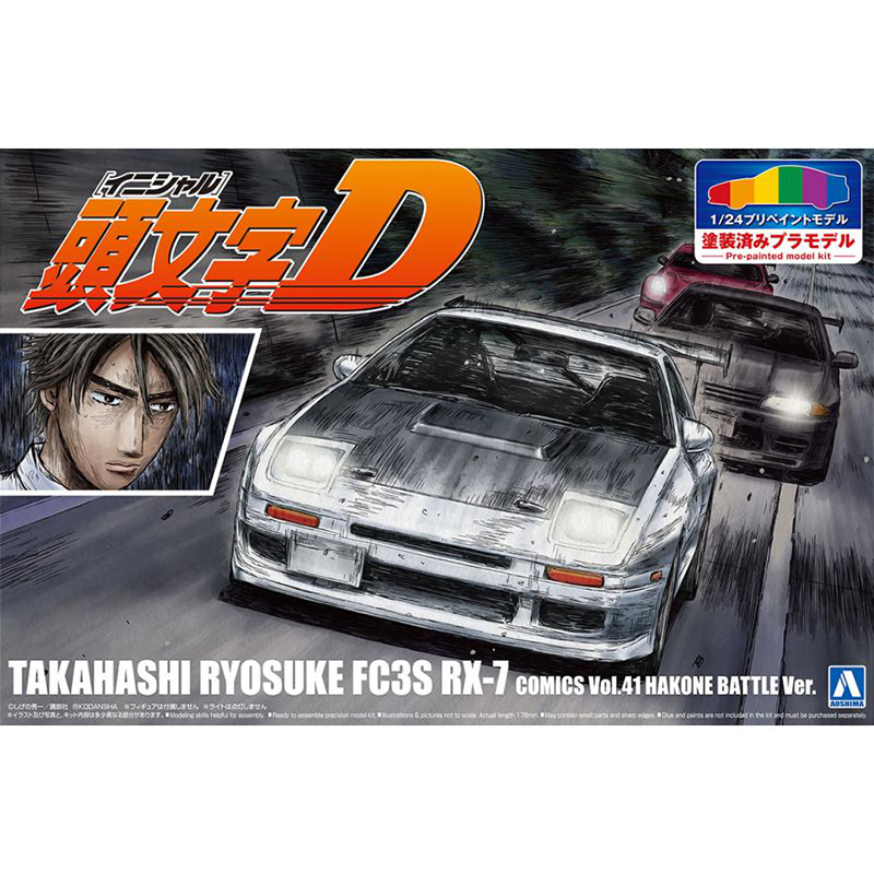 スタティックアセンブリカーモデル アオシマ-06247 1/ - Model Kit Initial D のレビューと価格