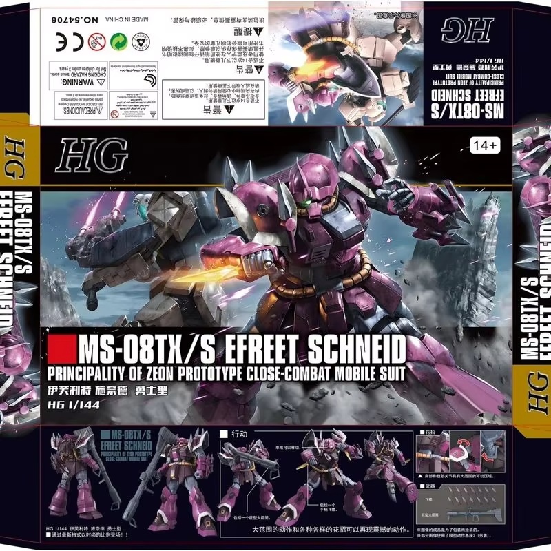 HGUC 1/144 エフリート・シュナイド・ボールド メカ - Model Kit Barbatos のレビューと価格